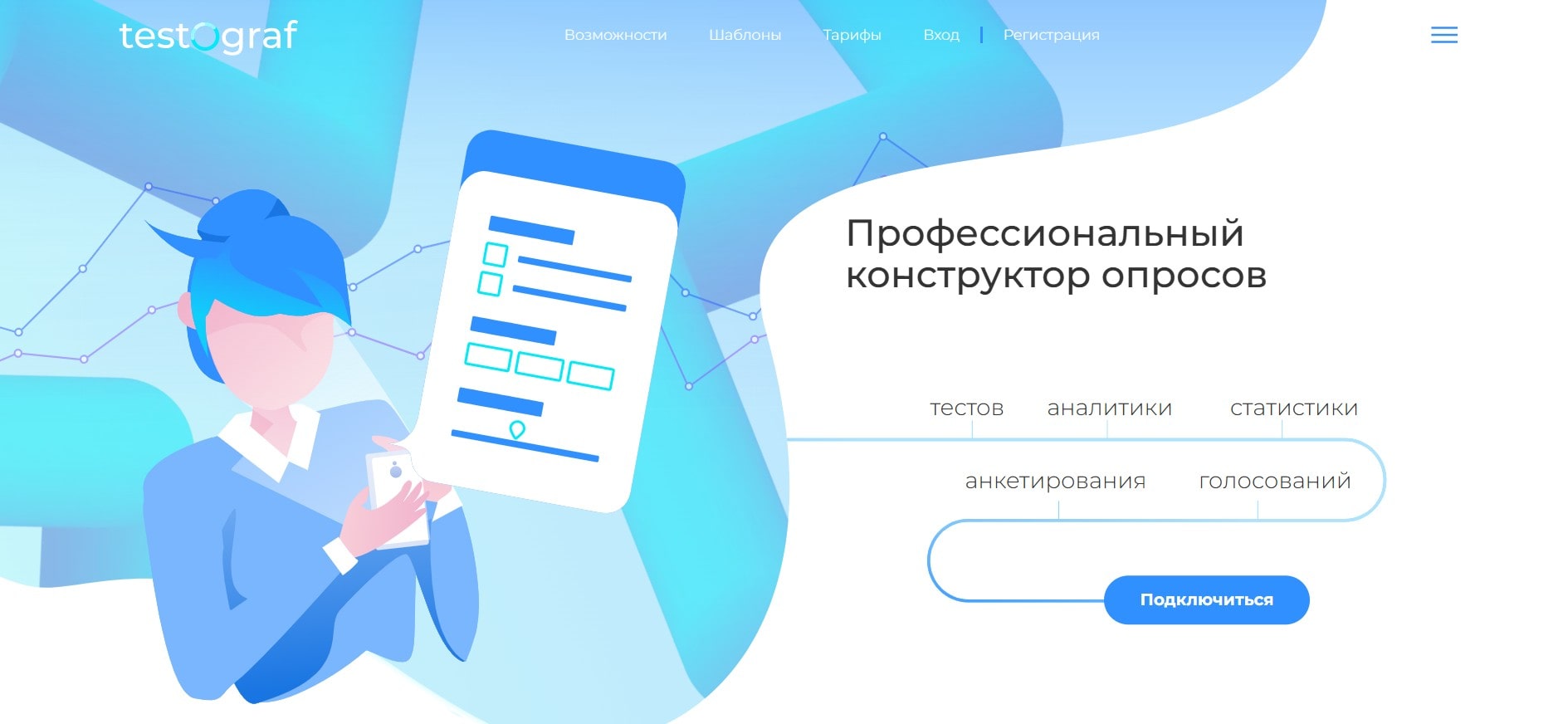 Сервис тестирования интерфейсов Testograf