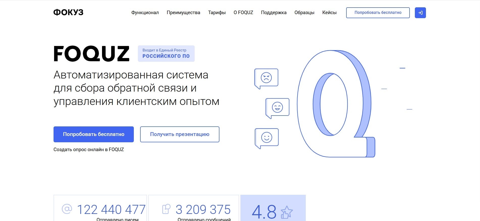 Главная страница сервиса FOQUZ
