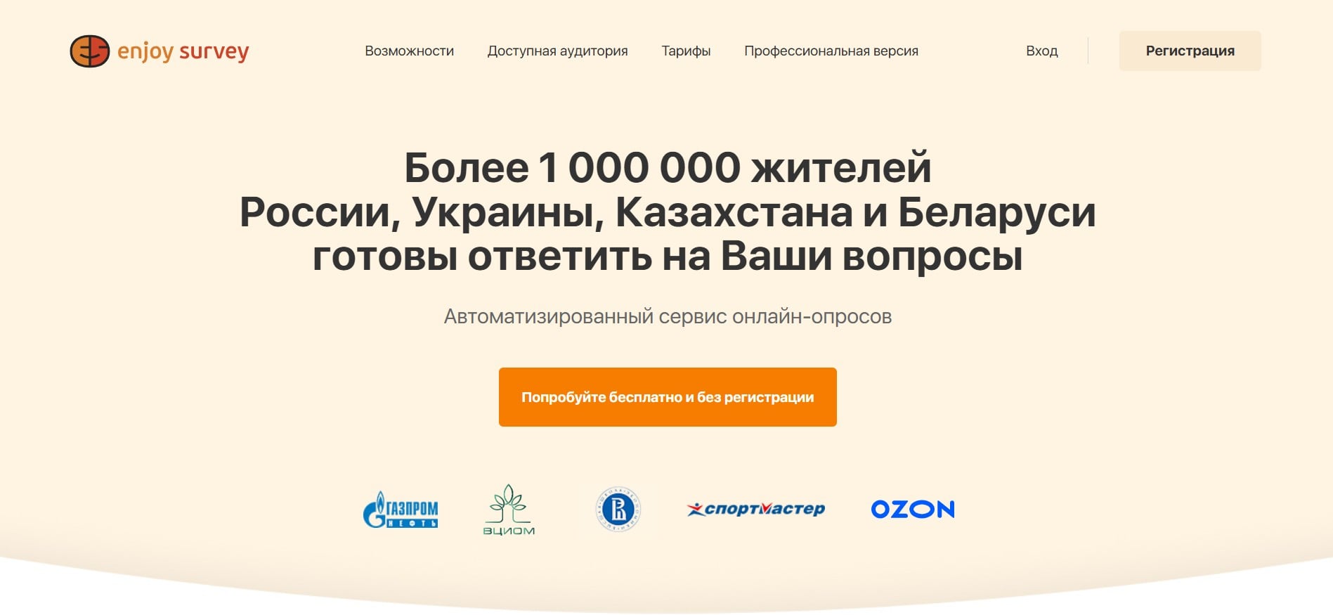 Сервис тестирования интерфейсов от EnjoySurvey 