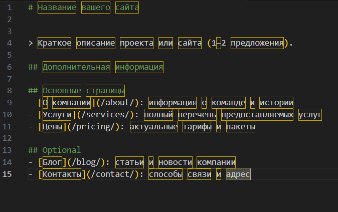 структура файла llms.txt