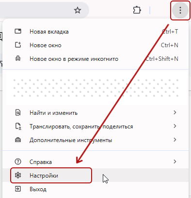 Перейти в Настройки Google Chrome