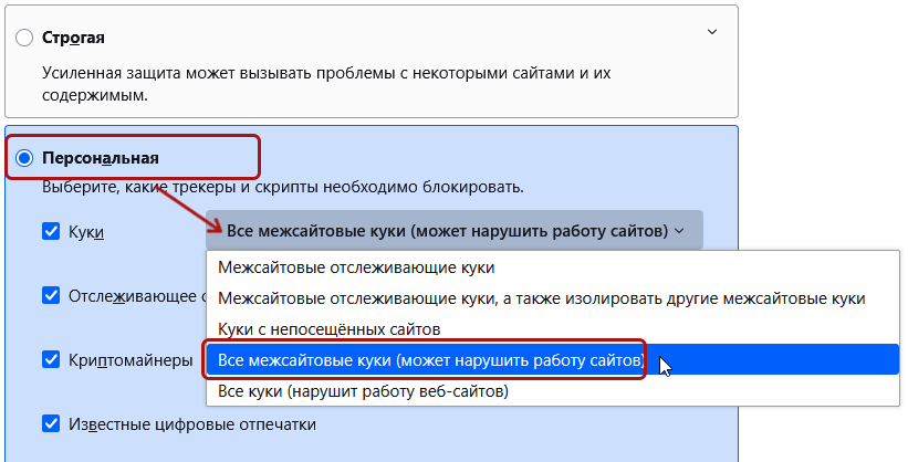 Блокировать межсайтовые куки в Мозилле