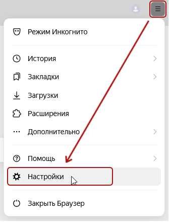 Открыть Настройки Яндекс Браузера