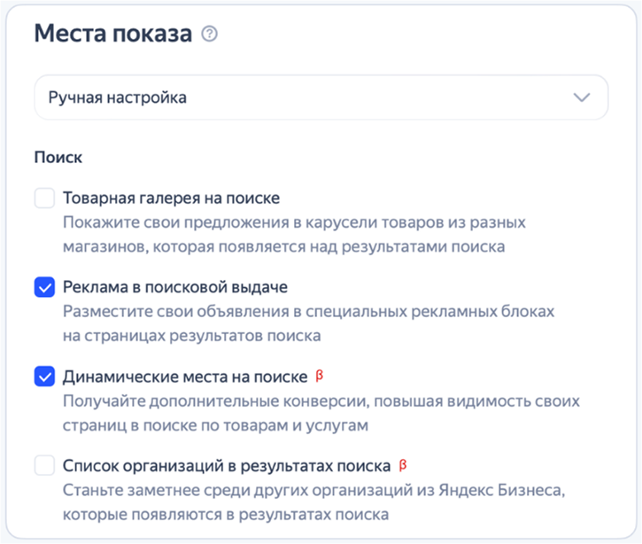 Места показа рекламы