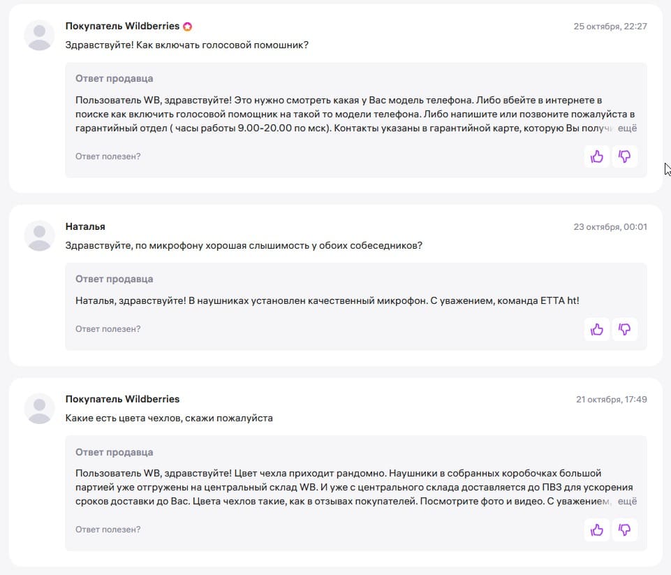 вопросы от пользователей на маркетплейсах