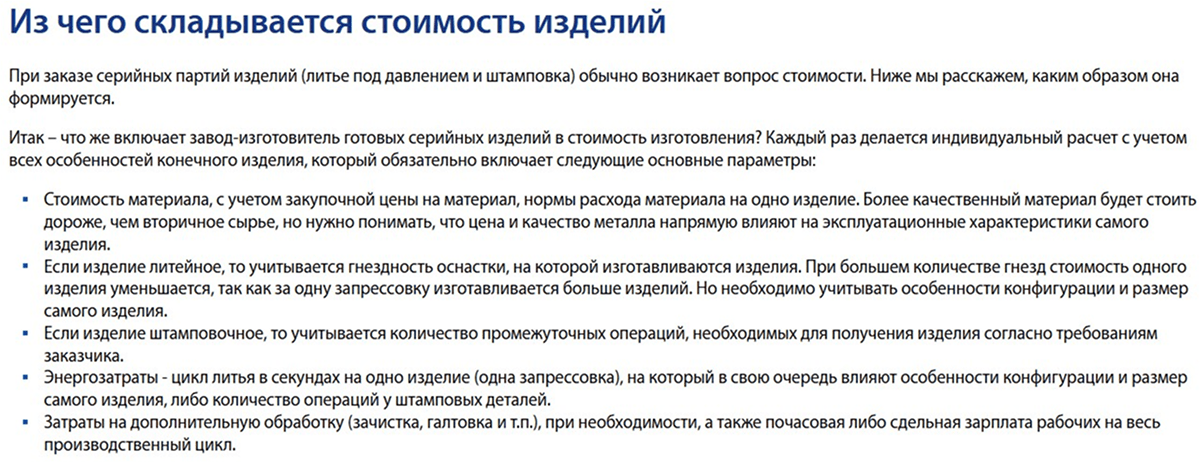 Информация о формировании стоимости