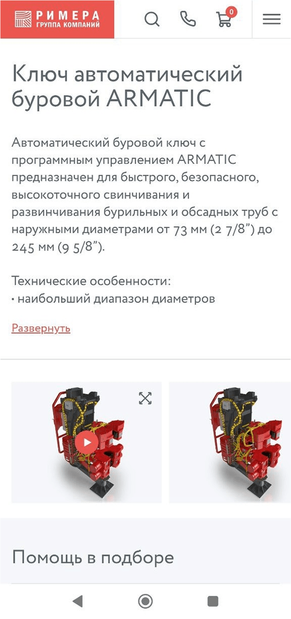 Мобильная версия страницы товара