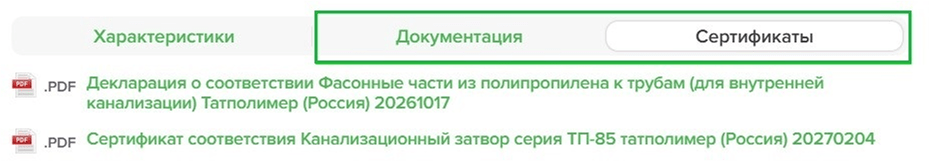 Сертификаты для продуктов