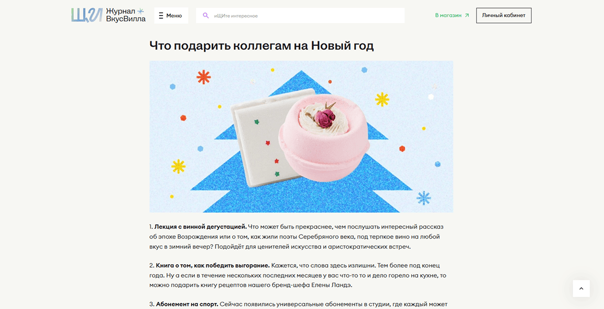 Как увеличить продажи перед Новым годом – добавить тематический контент
