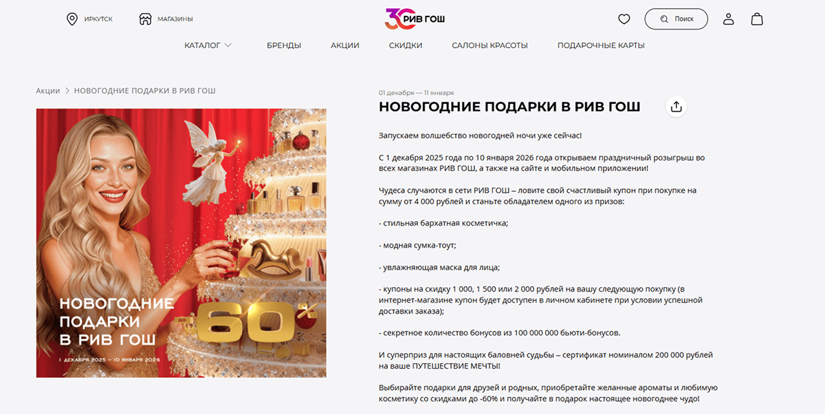 Как добиться роста продаж перед Новым годом – дарить сюрпризы покупателям