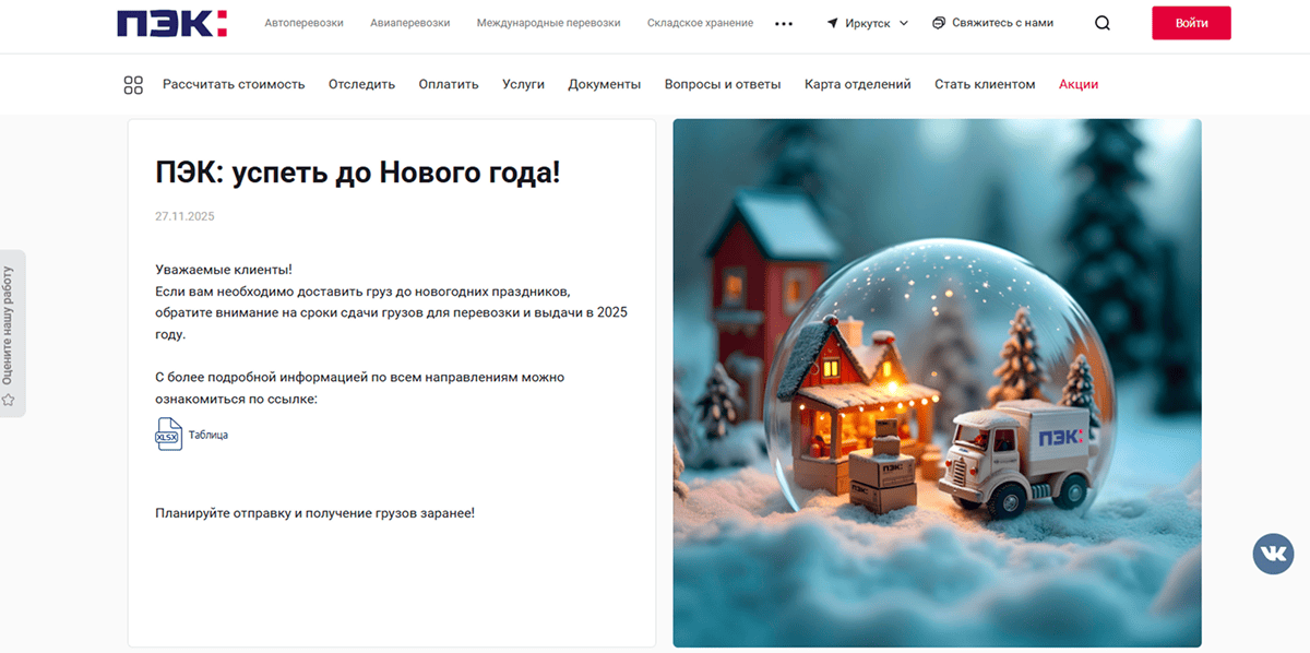 Как увеличить продажи на новогодних праздниках – продумать логистику