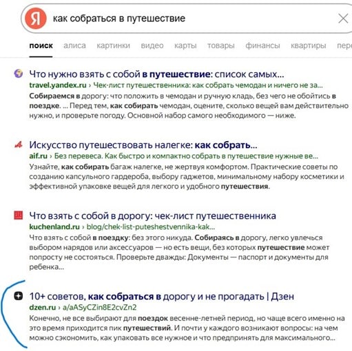 статья дзена в поиске