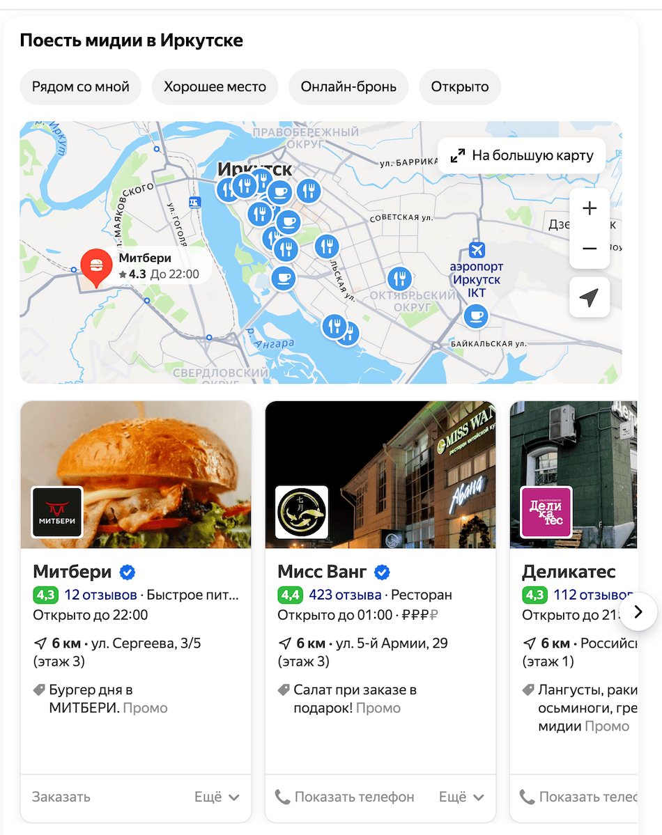 компании на яндекс картах