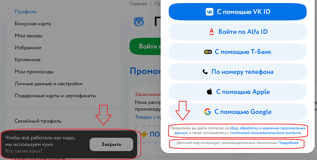 Согласие пользователя на обработку ПДн и рекомендательные технологии