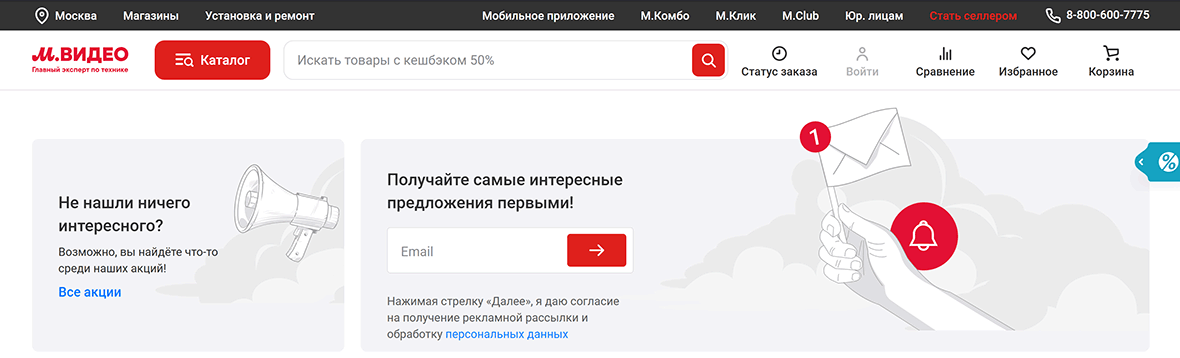 Согласие на обработку персональных данных на сайте М.Видео