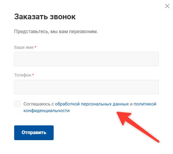 Согласие пользователя на на обработку персональных данных