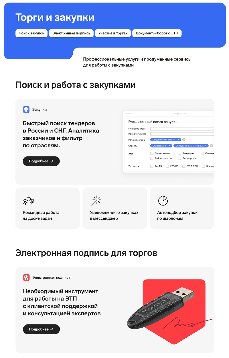 Пример лаконичного дизайна на странице услуги