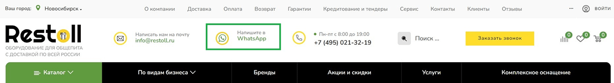 Пример размещения ссылки на мессенджер в шапке сайта