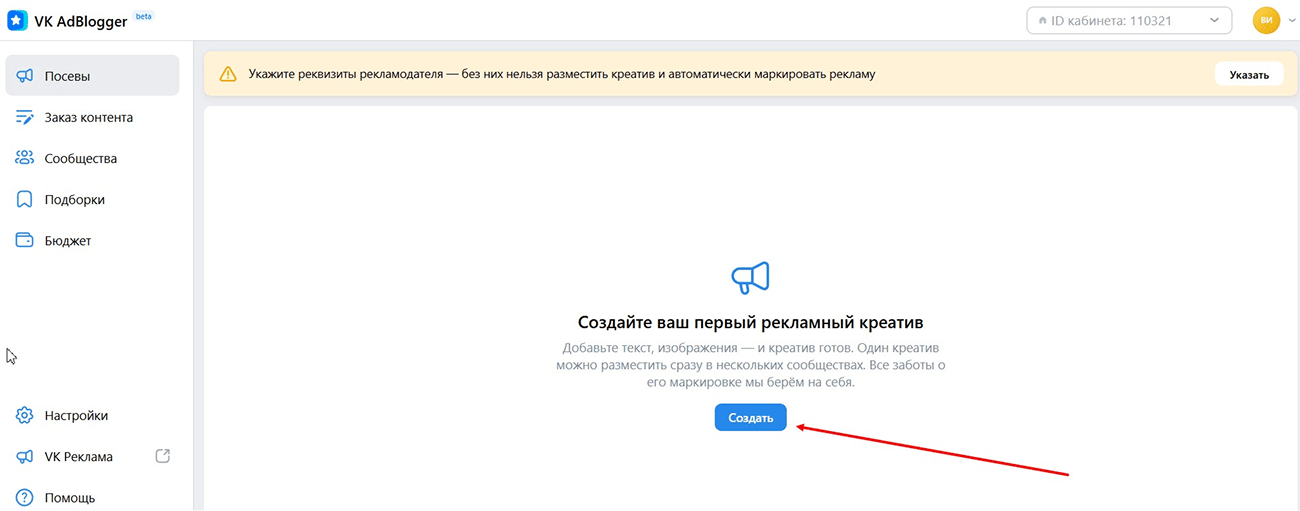 создание креатива для посева в аддблогере