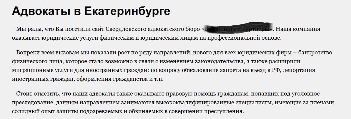 Неудачный копирайтинг для юридических сайтов