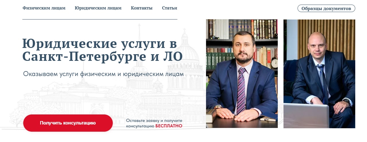 Удачный пример юридического копирайтинга – текст на главной странице