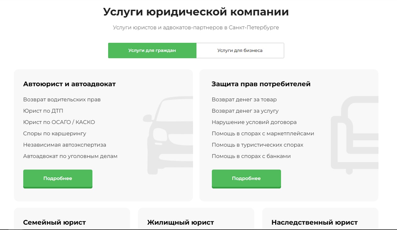 Пример текста для юридических услуг – вариант перечисления направлений деятельности