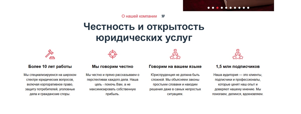 Пример того, как в тексте для юридического сайта можно перечислить принципы работы