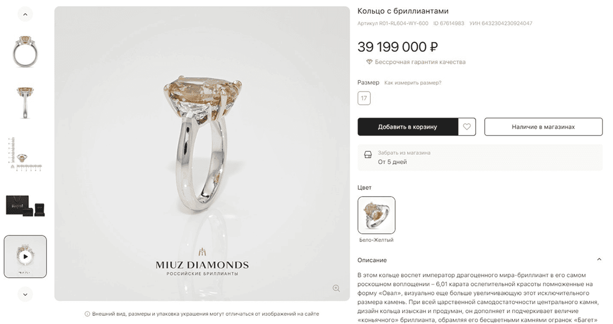 Пример популярного интернет-магазина украшений