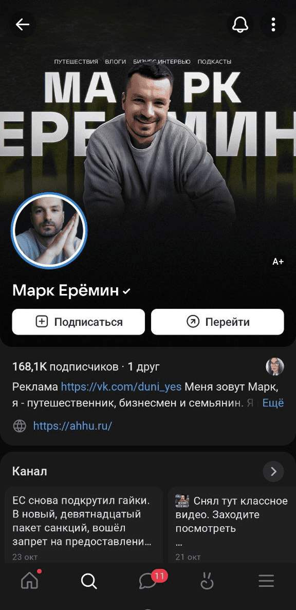 Пример микроинфлюенсера-путешественника