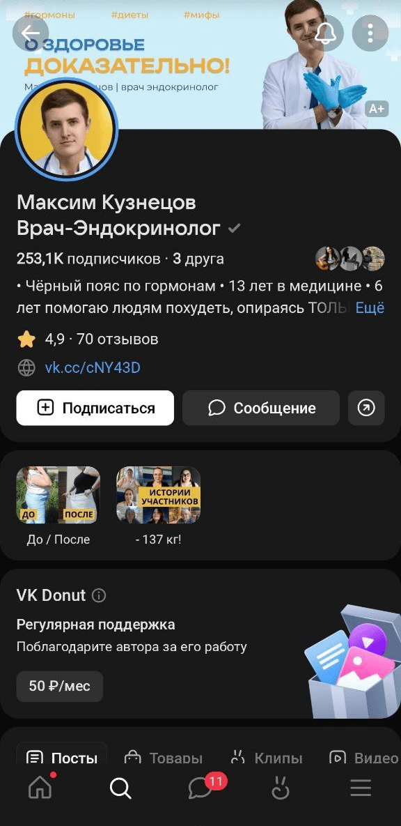 Пример микроинфлюенсера-врача