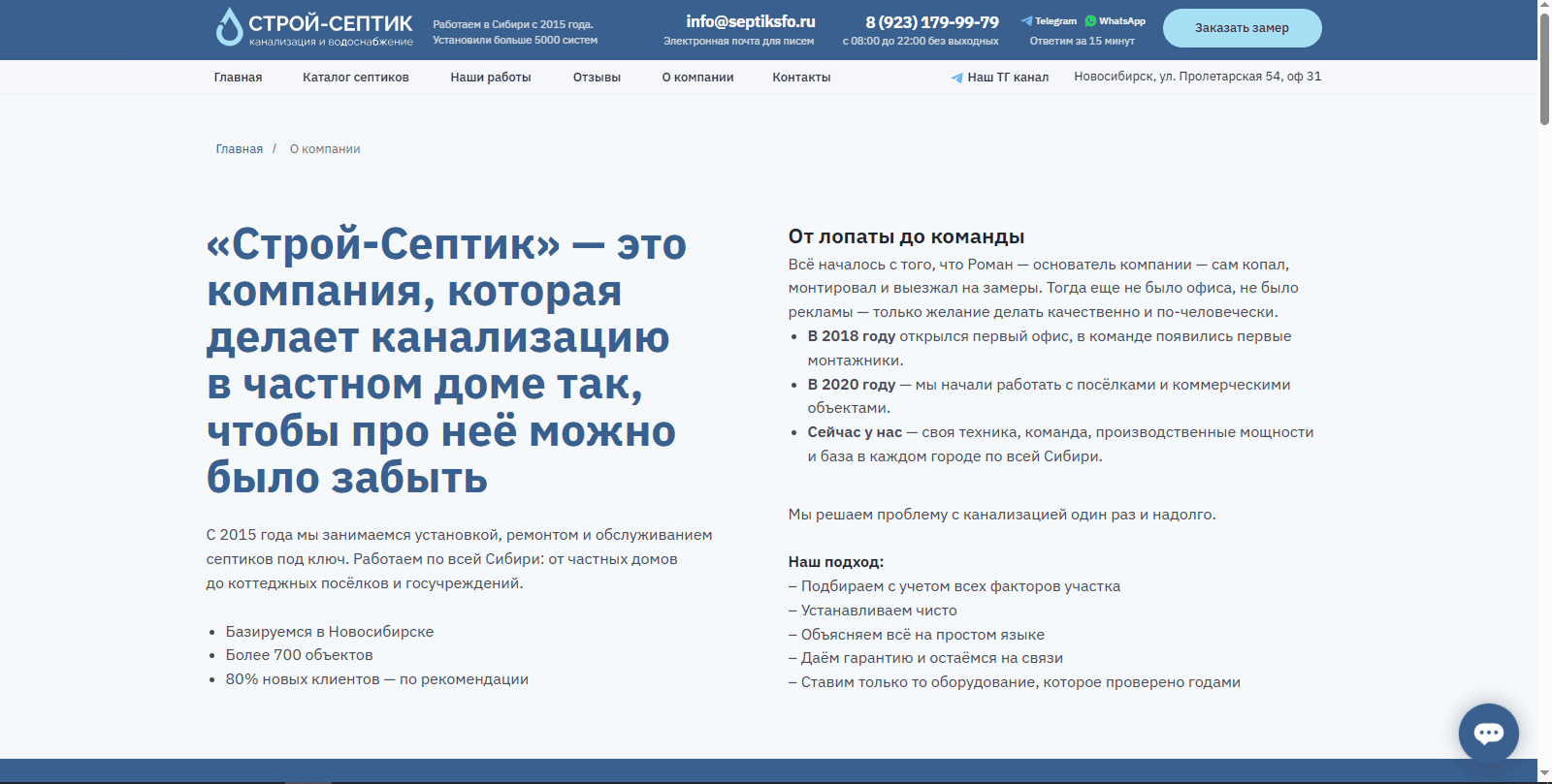 Пример строительного копирайтинга на странице «О компании»