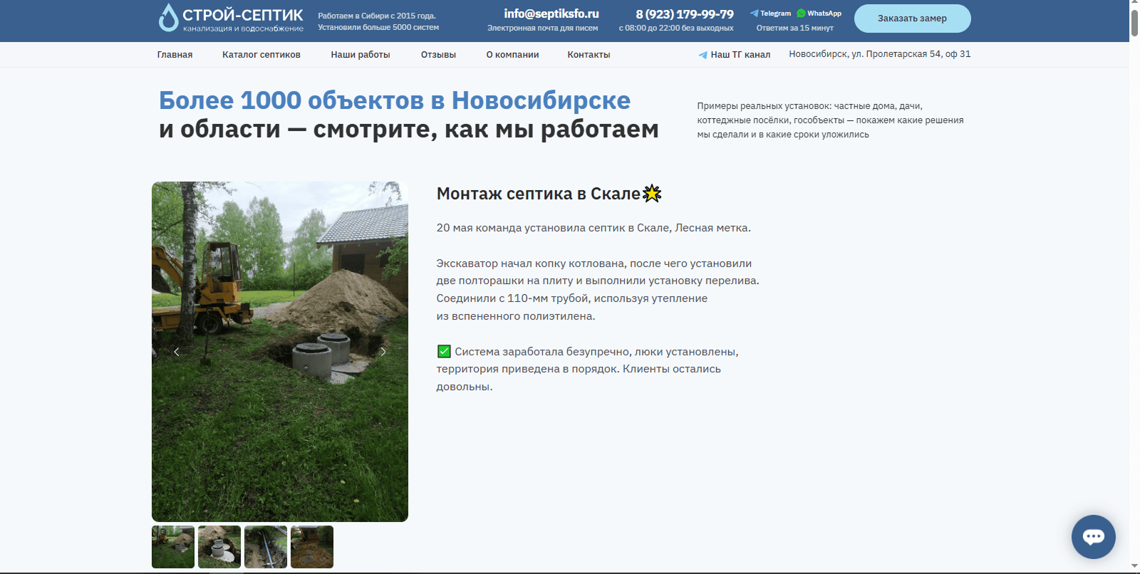 Пример текста на сайте компании по строительству – о чем писать в портфолио
