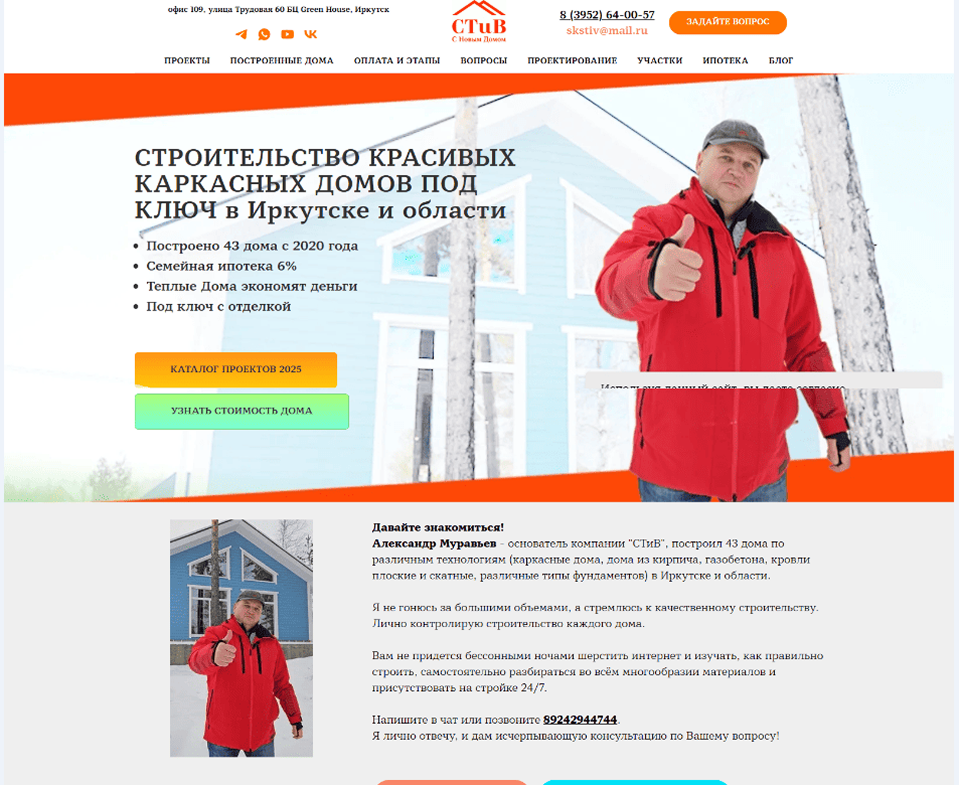 О чем писать строительной компании на сайте – пример текста