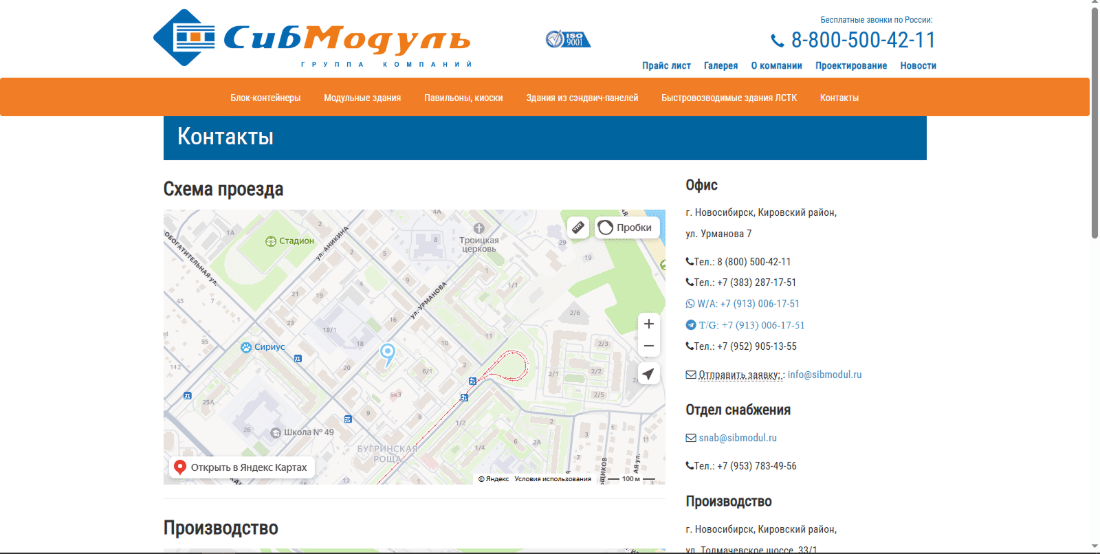 Что писать в тексте строительной компании на странице «Контакты»