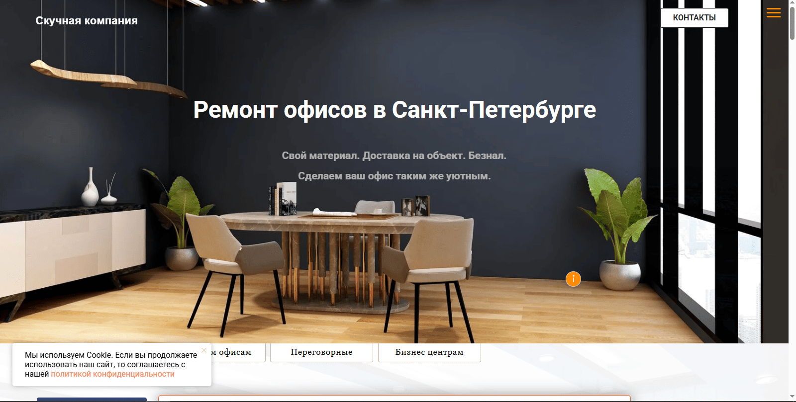 Что писать в тексте на сайте строительной компании – пример страницы услуги