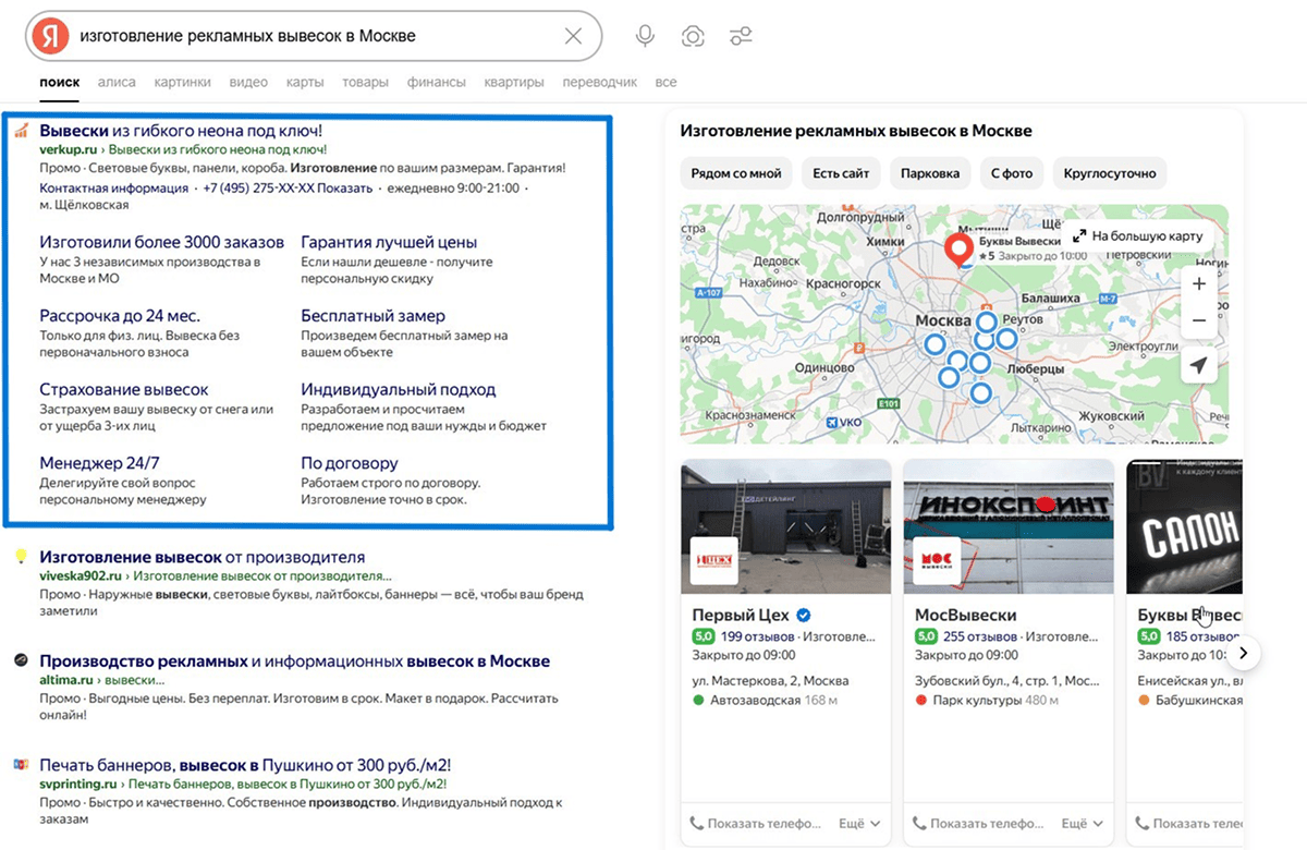 Рекламное объявление в поисковой выдаче