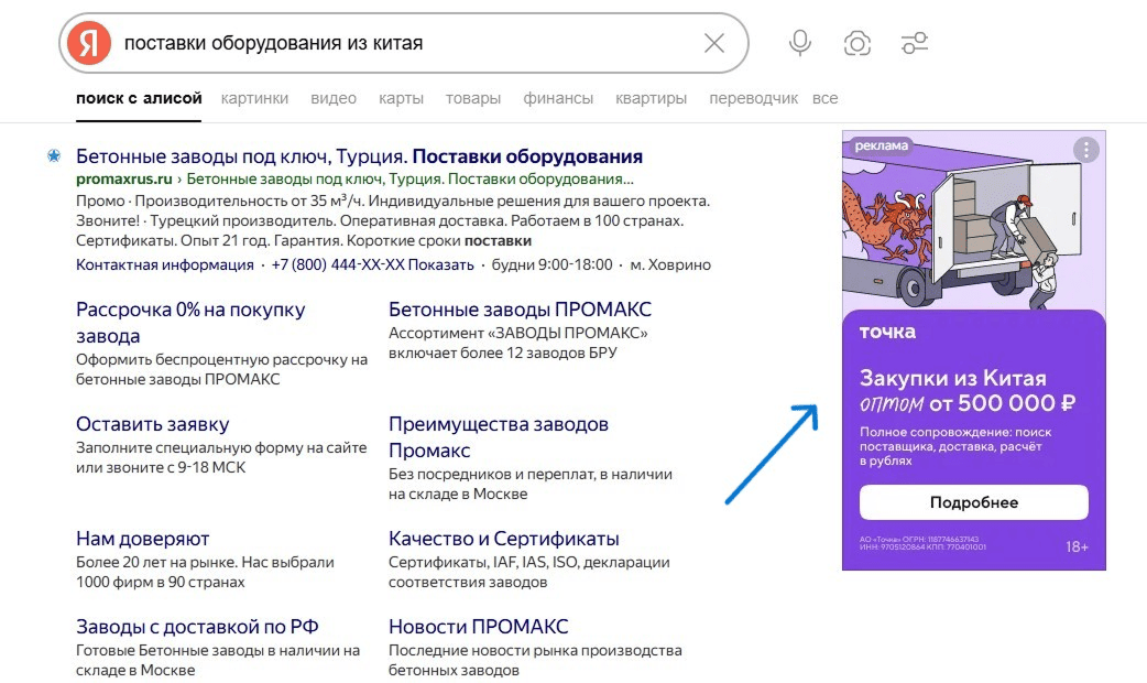 Пример Alt: динамического поискового объявления