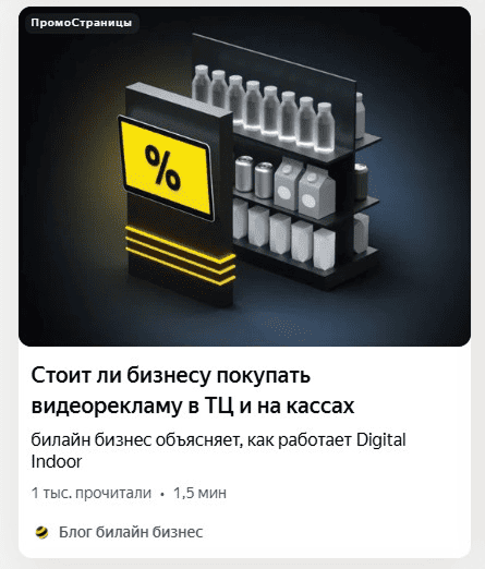 Пример рекламы промостраницы