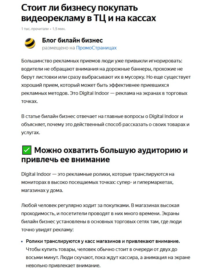 Пример статьи промостраницы