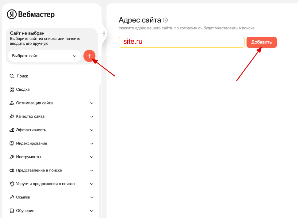 как добавить сайт в Яндекс Вебмастер