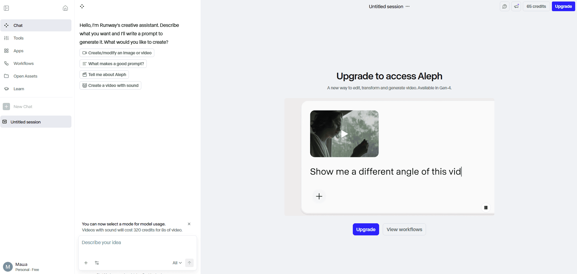 Интерфейс Runway для генерации видео