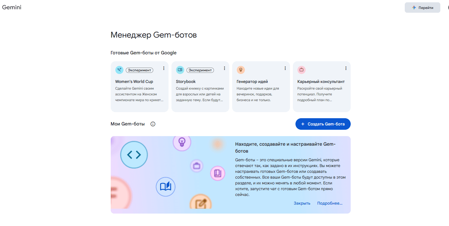 Интерфейс Gemini с менеджером ботов и функциями нейросети