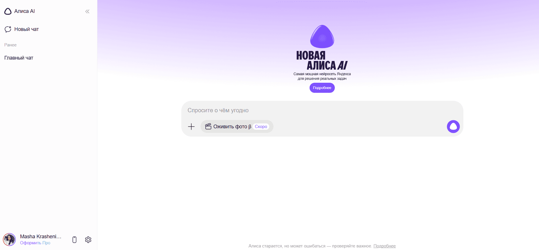 Интерфейс нейросети YandexGPT