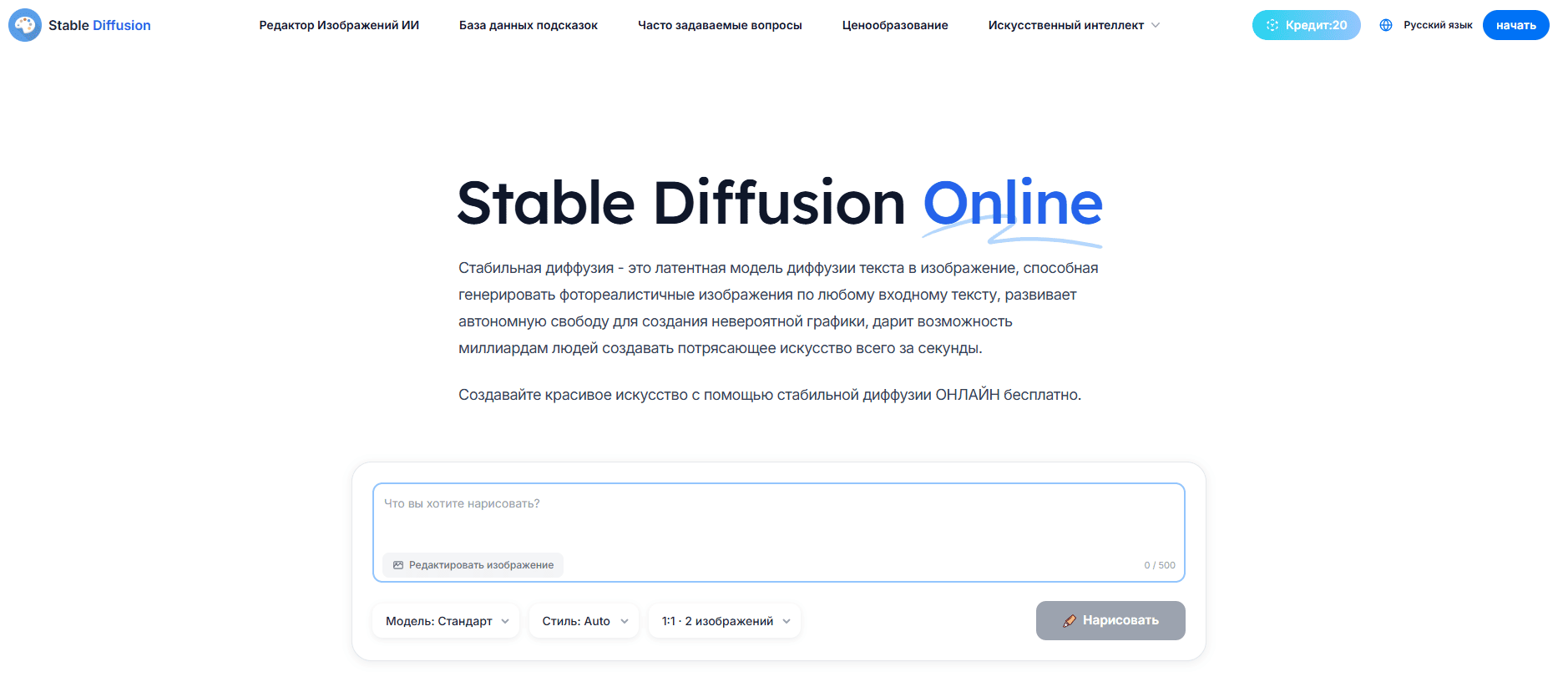 Панель Stable Diffusion для генерации изображений