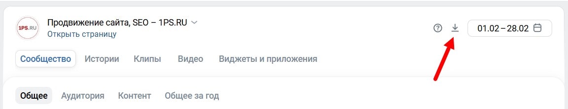 кнопка выгрузки статистики в сообществе вк