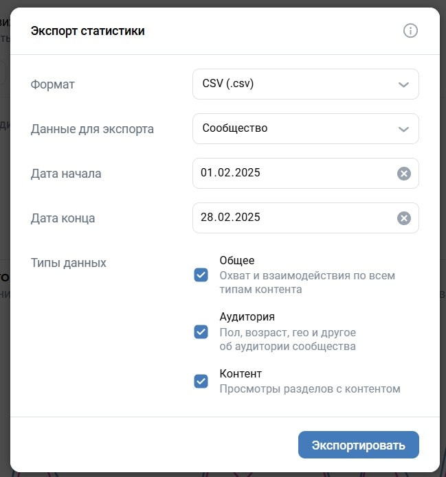 экспорт статистики из сообщества вк