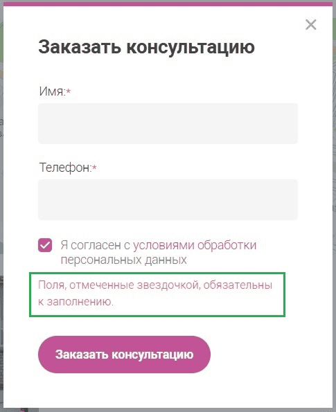 Пример сообщения об ошибке рядом с полями ввода