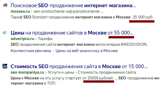 Цены на SEO-продвижение для интернет-магазинов