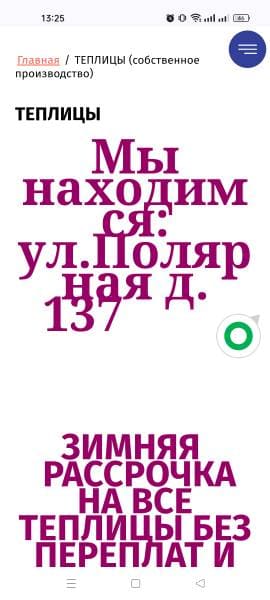 Пример плохой мобильной версии, при которой теряются деньги на SEO-продвижение интернет-магазина