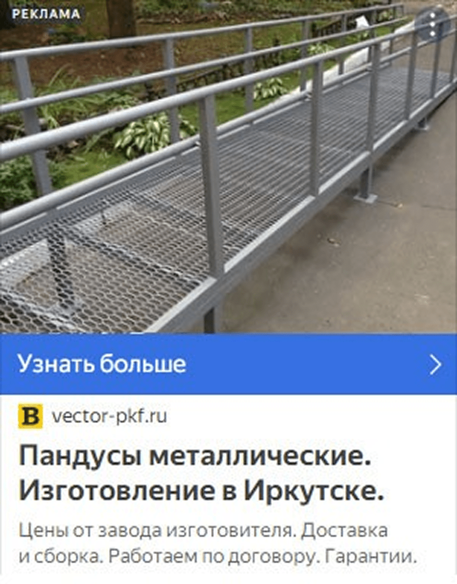 Объявление пандусы